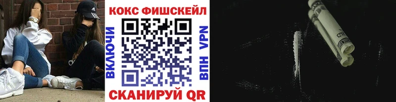 Купить где  Беломорск  КОКАИН FishScale 