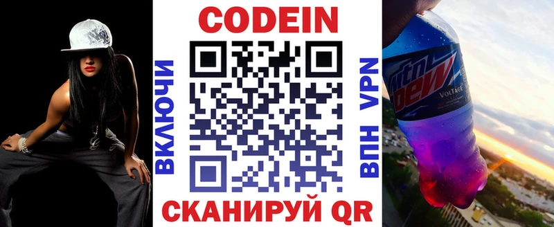 Codein напиток Lean (лин) Беломорск